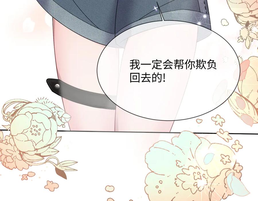 《穿成马甲大佬的妹妹》第7话 打脸渣男 第18页