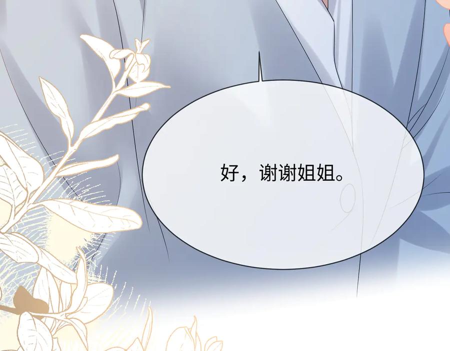 《穿成马甲大佬的妹妹》第7话 打脸渣男 第22页