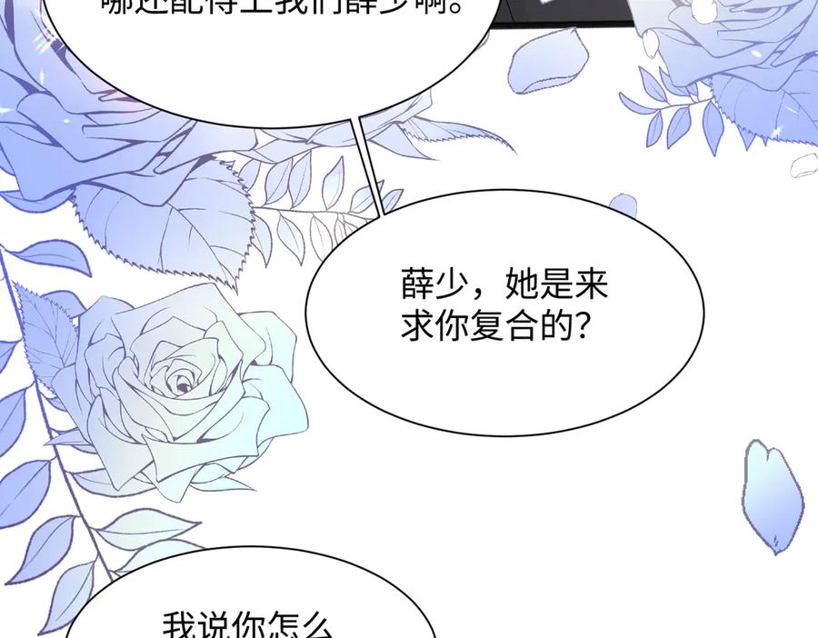 《穿成马甲大佬的妹妹》第7话 打脸渣男 第59页