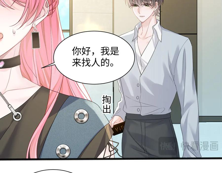 《穿成马甲大佬的妹妹》第7话 打脸渣男 第53页