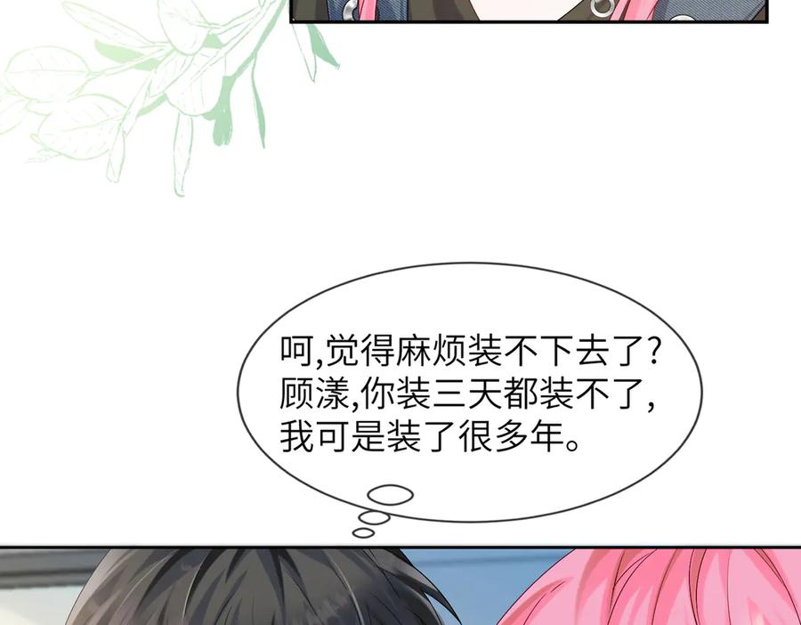 《穿成马甲大佬的妹妹》第7话 打脸渣男 第9页
