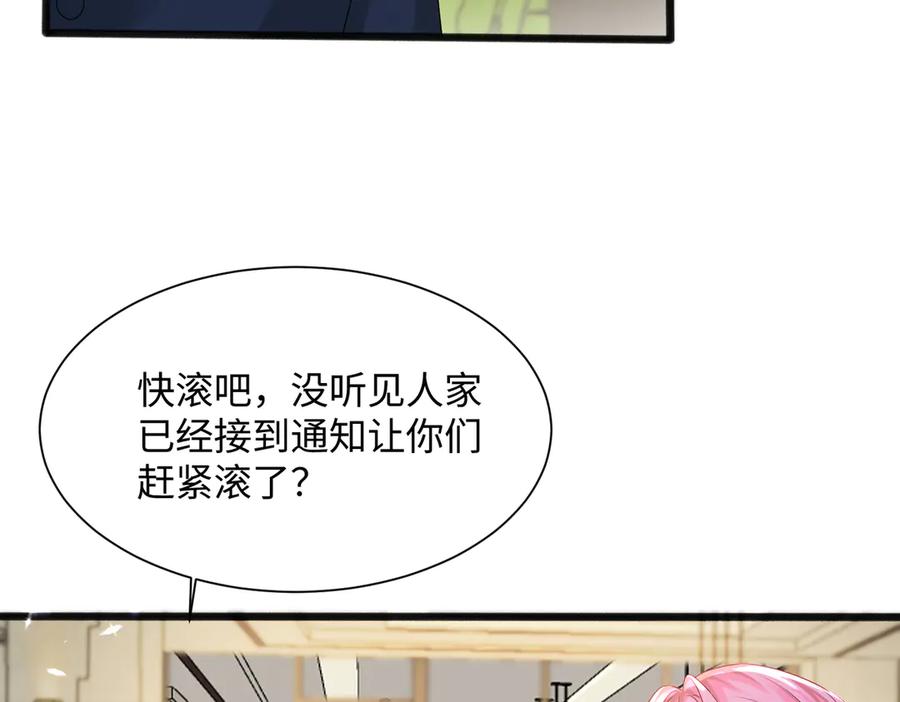 《穿成马甲大佬的妹妹》第7话 打脸渣男 第83页