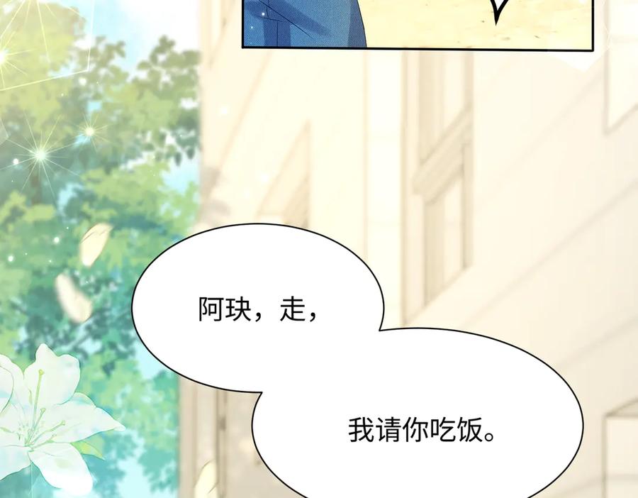 《穿成马甲大佬的妹妹》第7话 打脸渣男 第42页