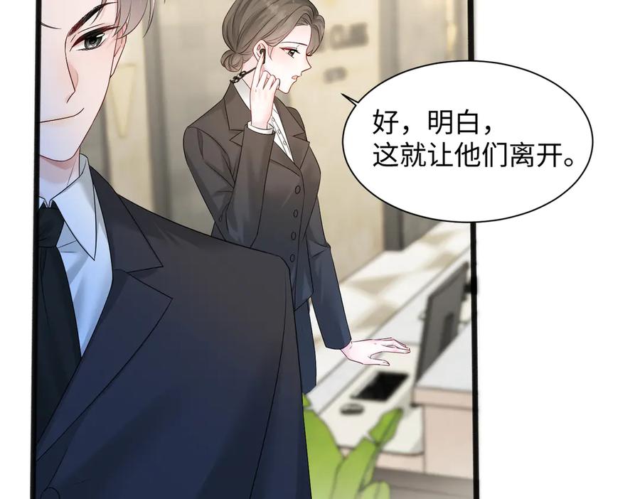 《穿成马甲大佬的妹妹》第7话 打脸渣男 第82页
