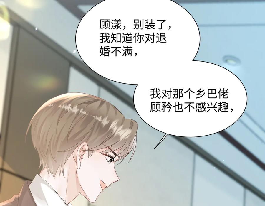 《穿成马甲大佬的妹妹》第7话 打脸渣男 第63页