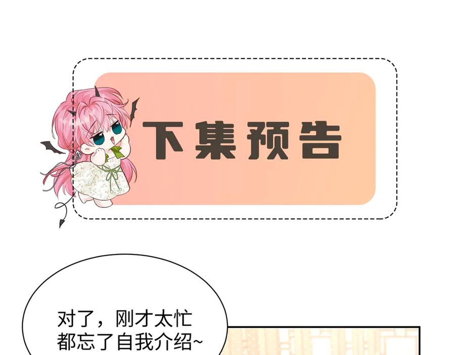 《穿成马甲大佬的妹妹》第7话 打脸渣男 第91页