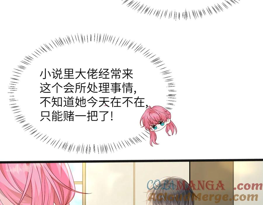 《穿成马甲大佬的妹妹》第7话 打脸渣男 第52页