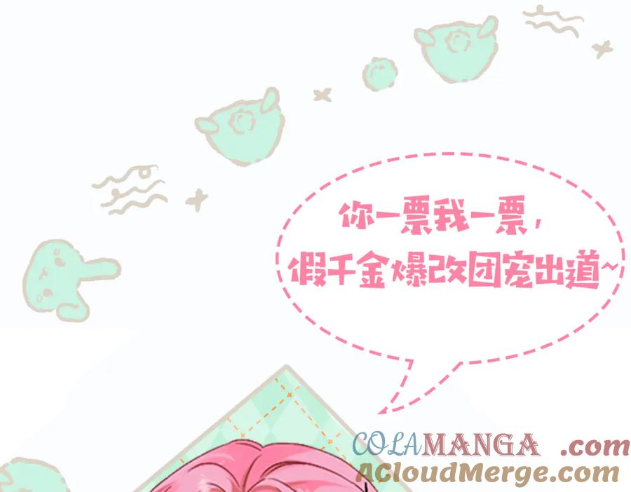 《穿成马甲大佬的妹妹》第7话 打脸渣男 第104页
