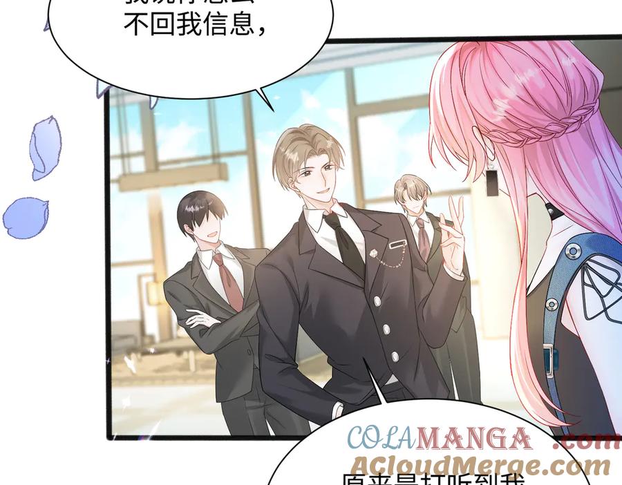 《穿成马甲大佬的妹妹》第7话 打脸渣男 第60页