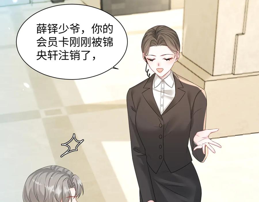 《穿成马甲大佬的妹妹》第7话 打脸渣男 第85页
