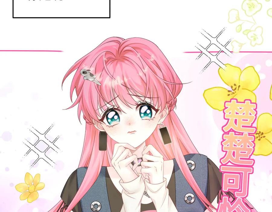 《穿成马甲大佬的妹妹》第7话 打脸渣男 第30页