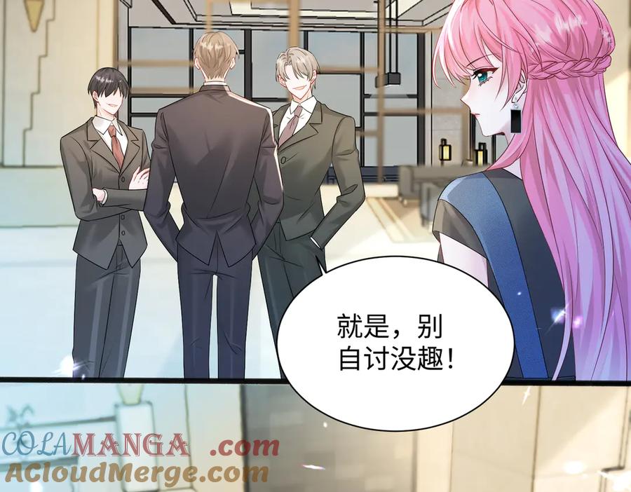 《穿成马甲大佬的妹妹》第7话 打脸渣男 第84页