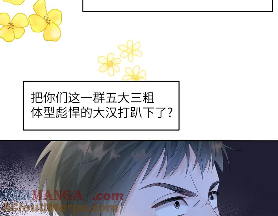 《穿成马甲大佬的妹妹》第7话 打脸渣男 第32页