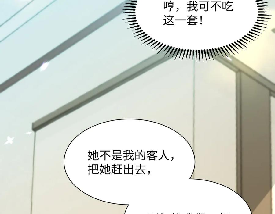 《穿成马甲大佬的妹妹》第7话 打脸渣男 第78页