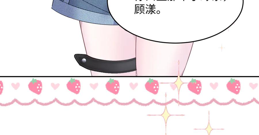 《穿成马甲大佬的妹妹》第7话 打脸渣男 第98页