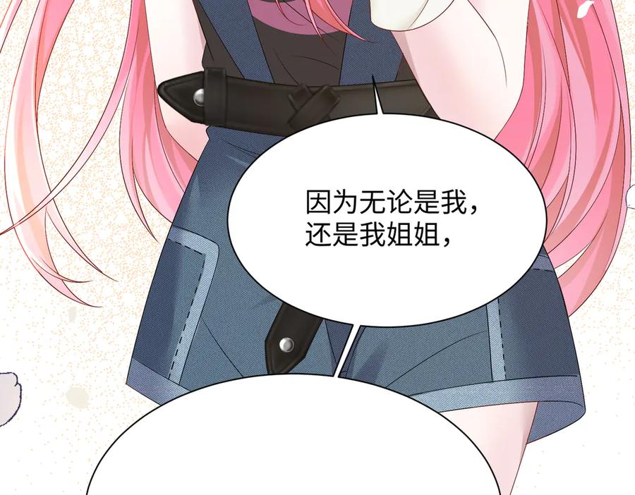 《穿成马甲大佬的妹妹》第7话 打脸渣男 第71页
