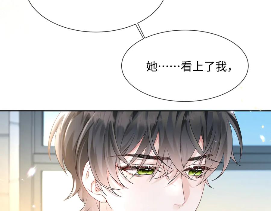 《穿成马甲大佬的妹妹》第7话 打脸渣男 第6页