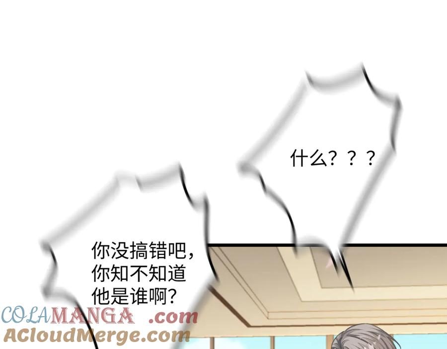 《穿成马甲大佬的妹妹》第7话 打脸渣男 第88页