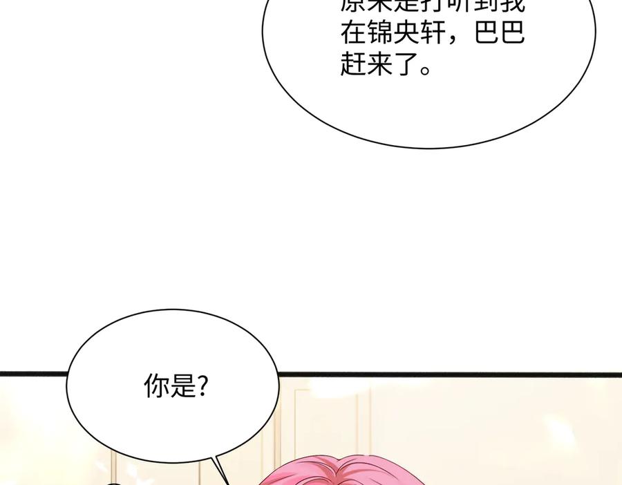 《穿成马甲大佬的妹妹》第7话 打脸渣男 第61页