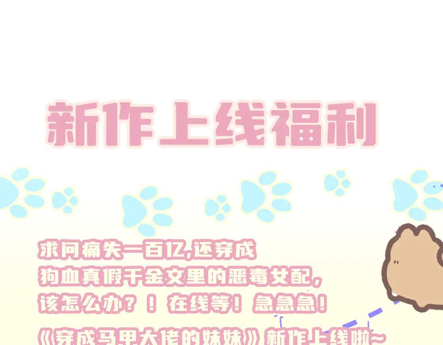 《穿成马甲大佬的妹妹》第7话 打脸渣男 第99页