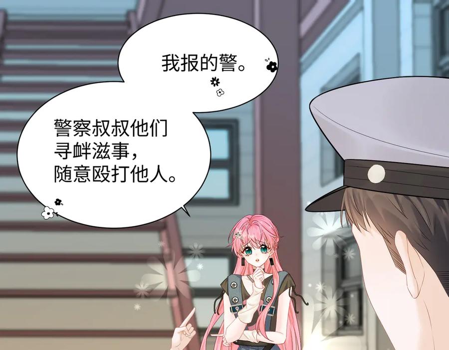 《穿成马甲大佬的妹妹》第7话 打脸渣男 第26页