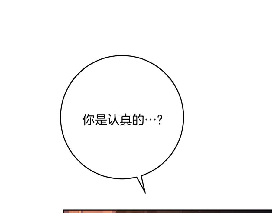 混球的姐姐 第90话 开诚布公 第154页