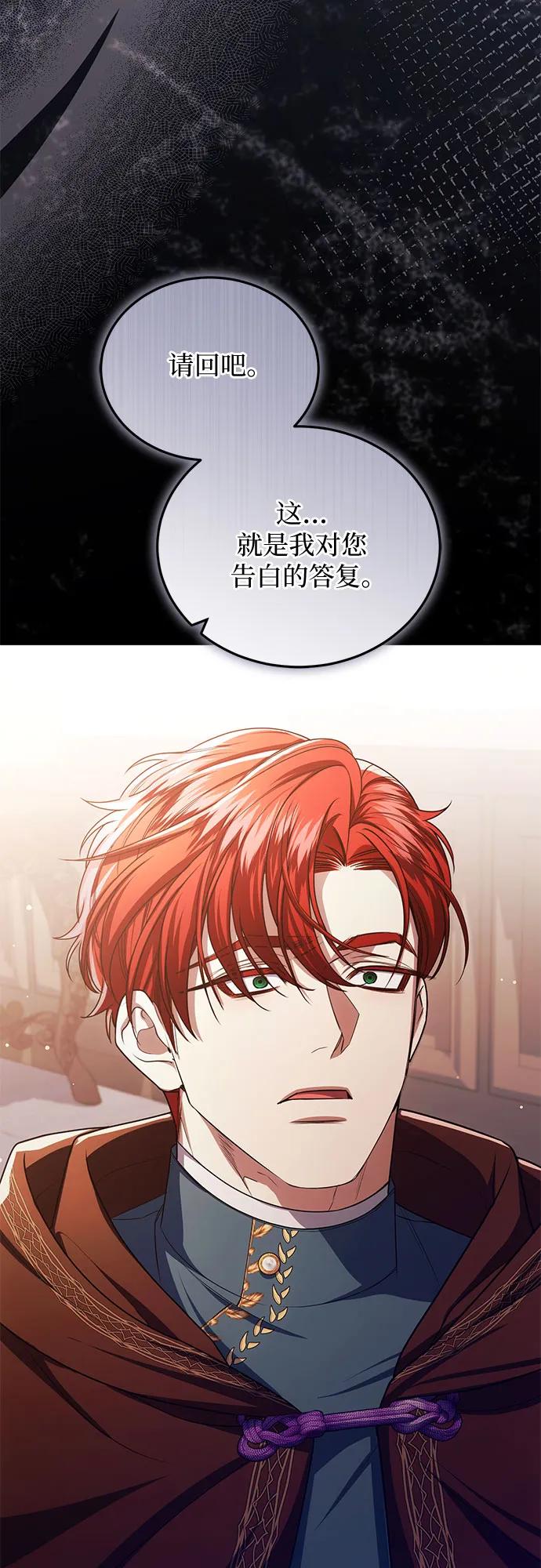 《是谁劫走了皇后》第92话 第63页