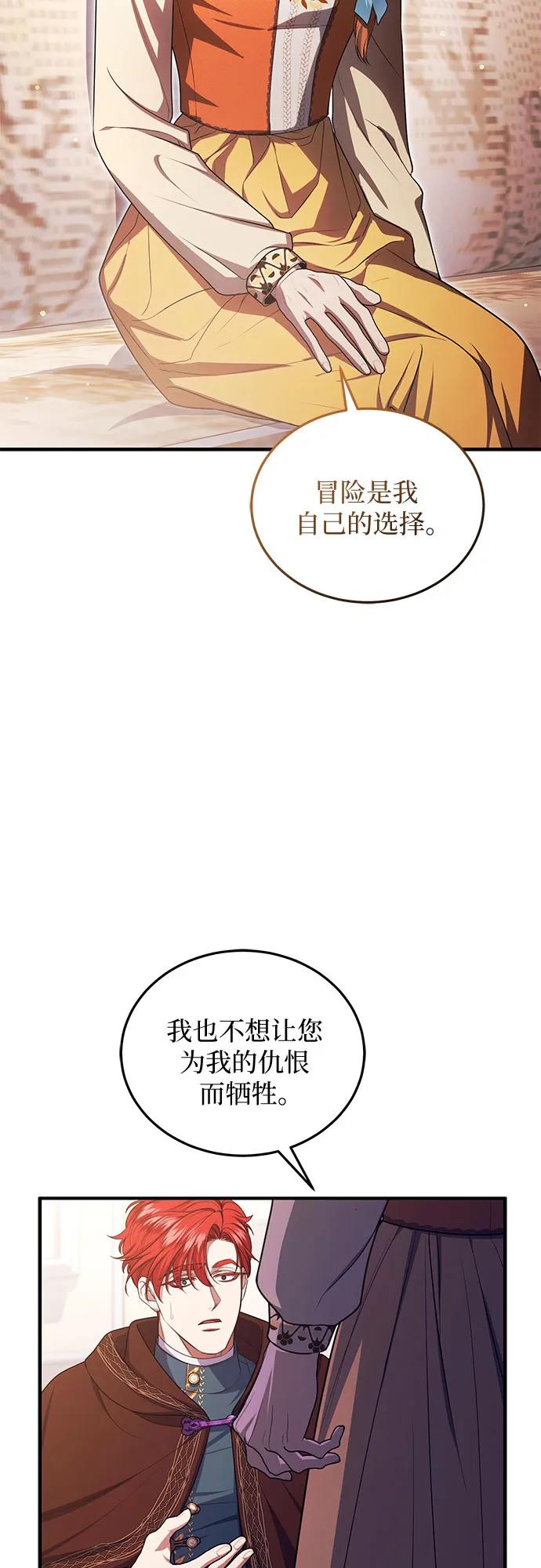 《是谁劫走了皇后》第92话 第59页