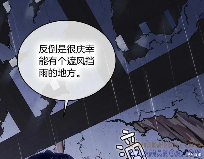 《明明是冷美人小姐却变成了忠犬大少爷》第94话 第97页