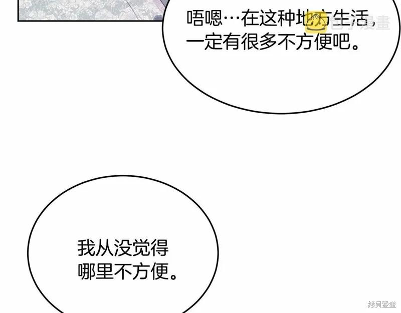 《明明是冷美人小姐却变成了忠犬大少爷》第94话 第95页