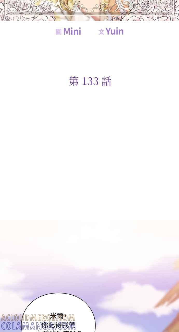 《外科医生爱丽丝》第133话 第7页