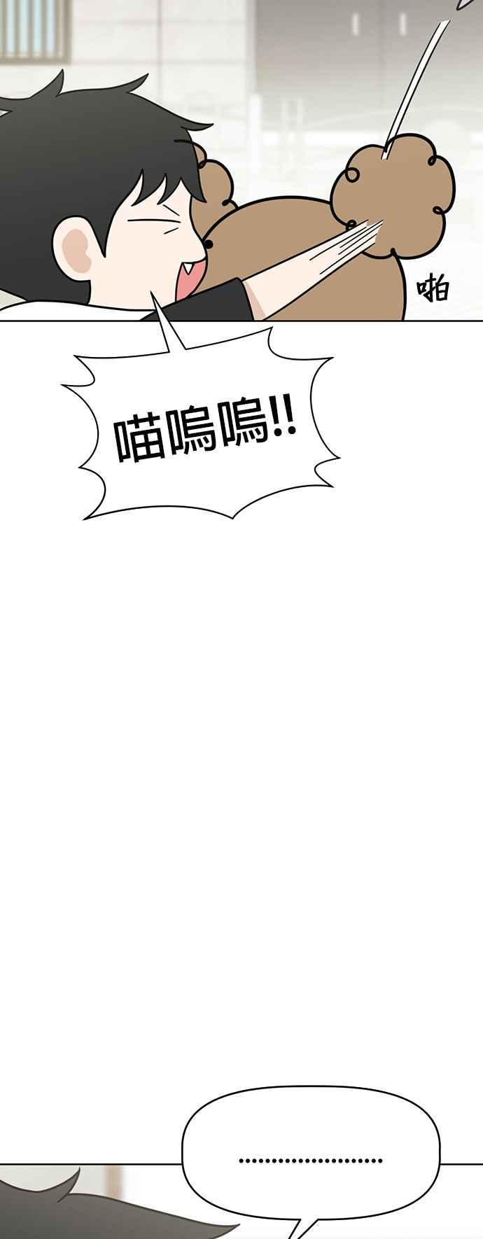 我家妹妹是狗狗 第55话 猫咪和狗狗 第32页