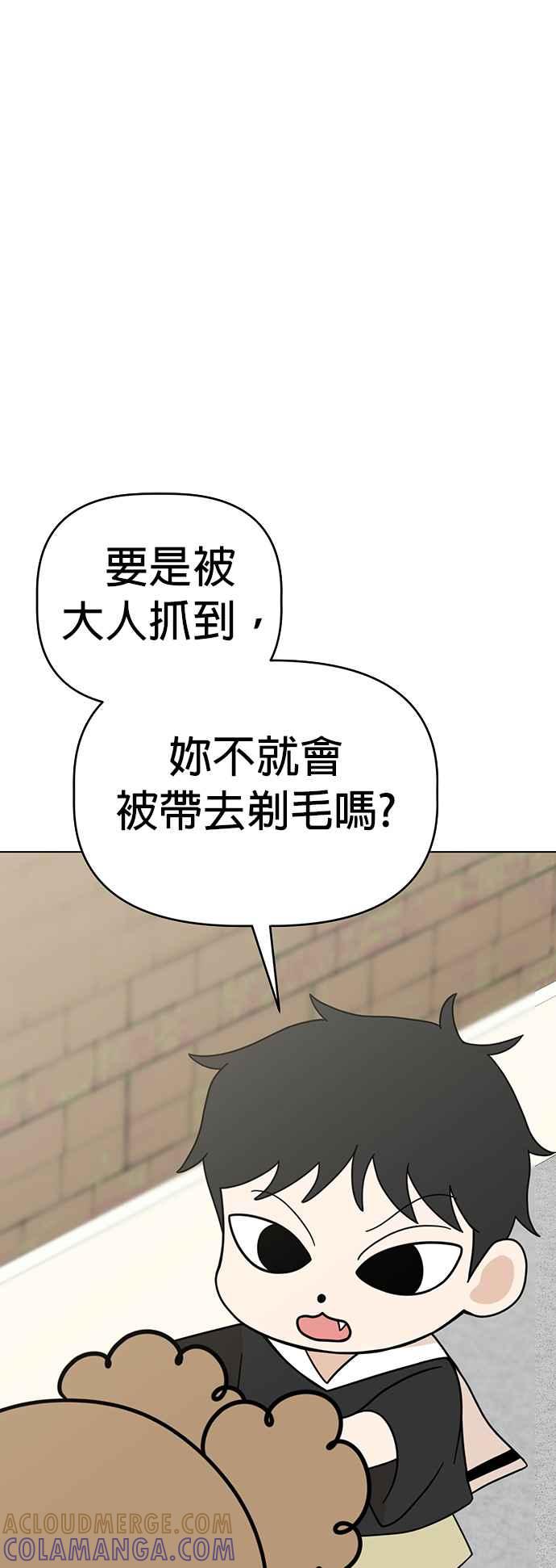 我家妹妹是狗狗 第55话 猫咪和狗狗 第40页