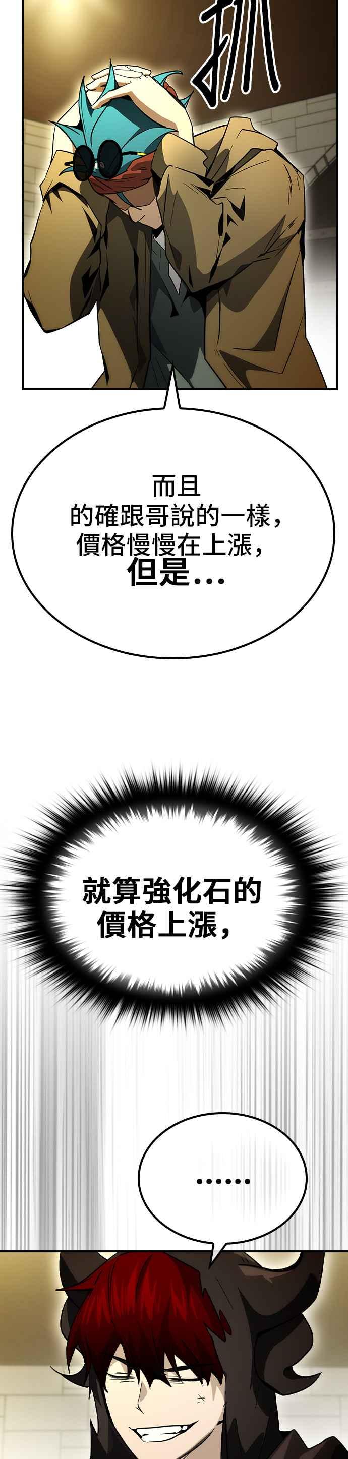 《BE结局制造者》第63话 第21页