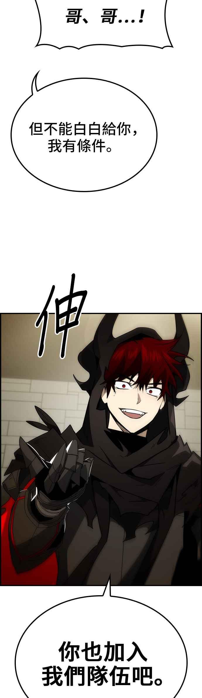 《BE结局制造者》第63话 第26页