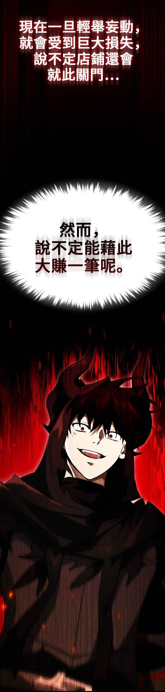 《BE结局制造者》第63话 第24页
