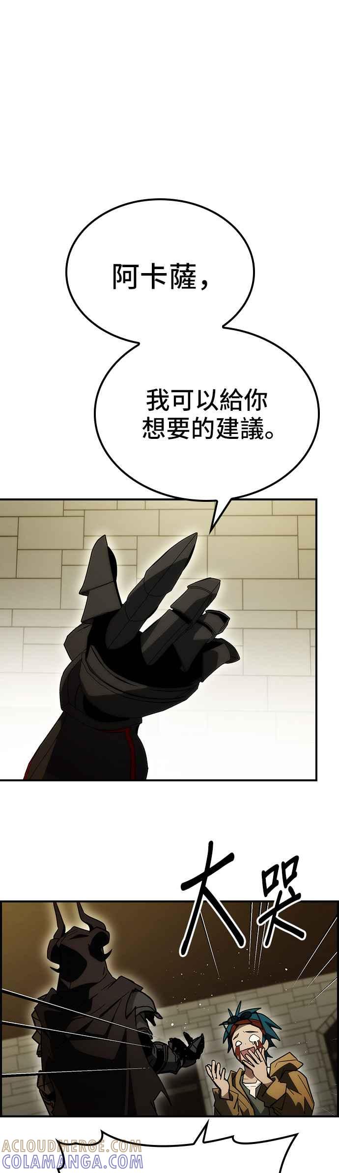《BE结局制造者》第63话 第25页