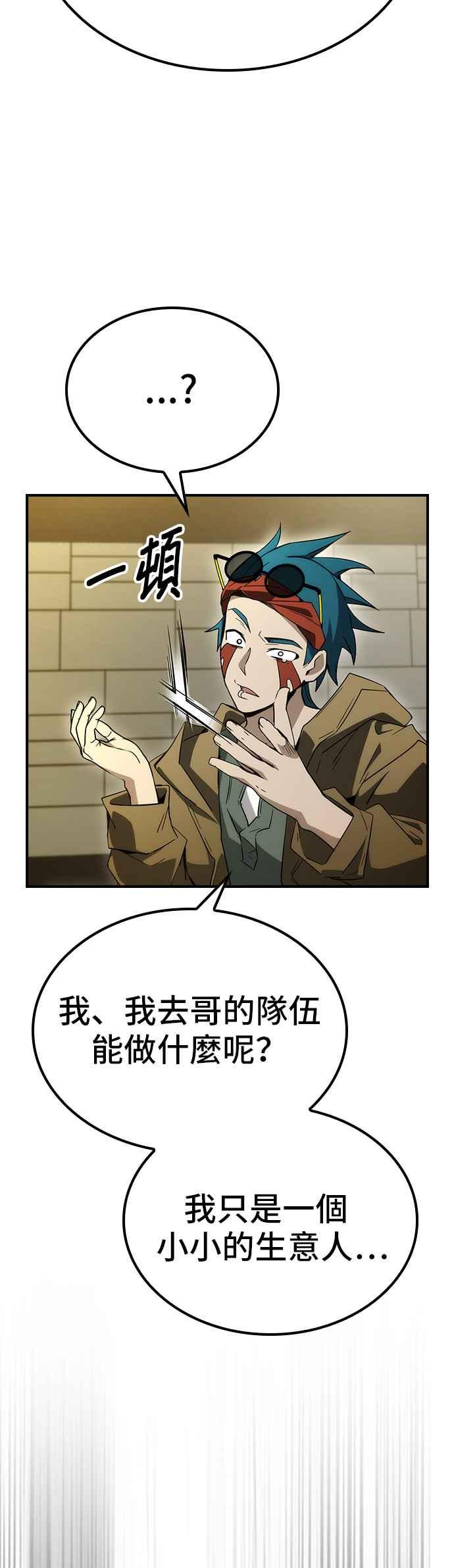 《BE结局制造者》第63话 第27页