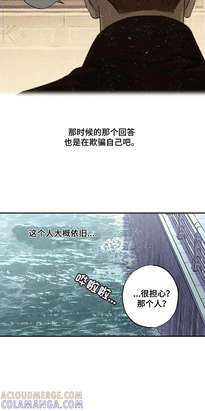《狂沙肆虐》第86章：【第二季】你说的对 第21页