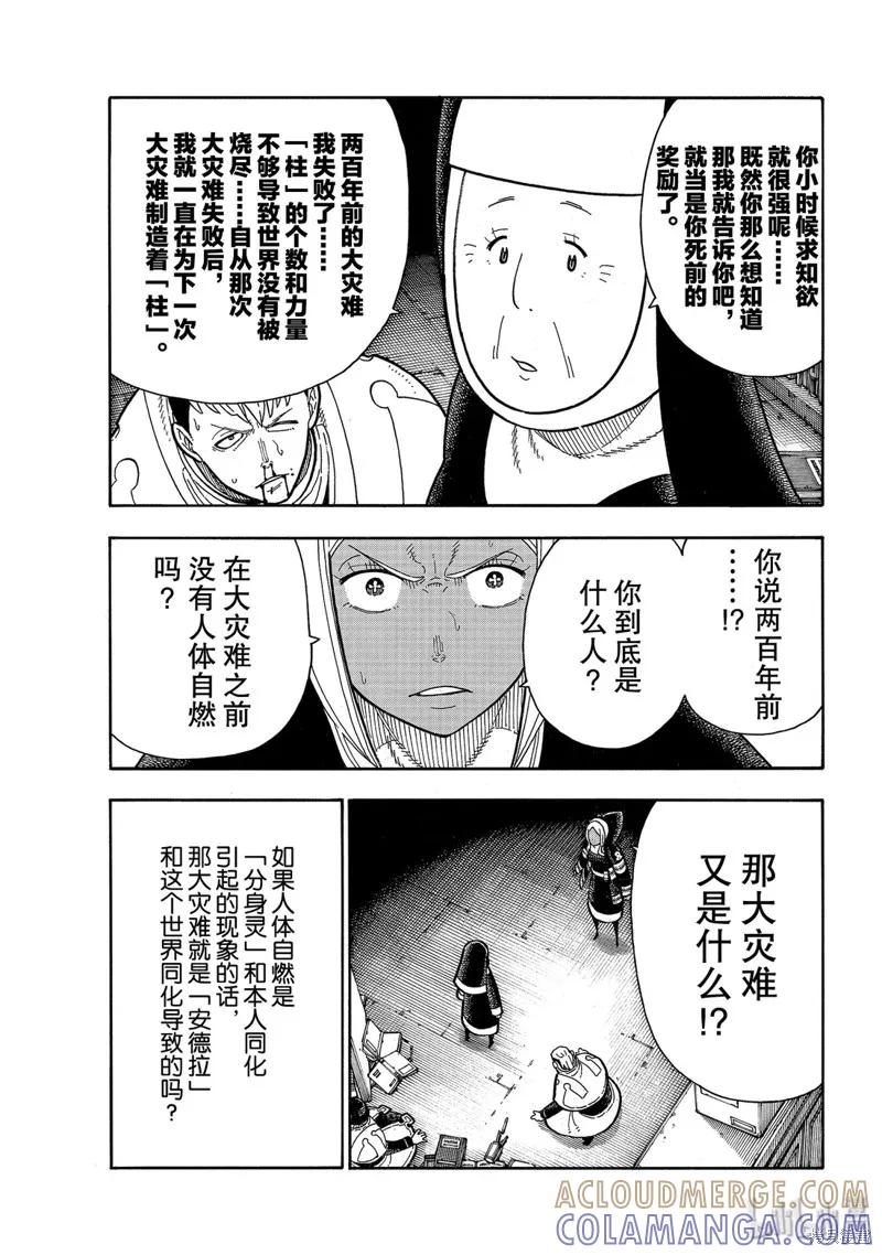 《炎炎之消防队》第200话 第15页