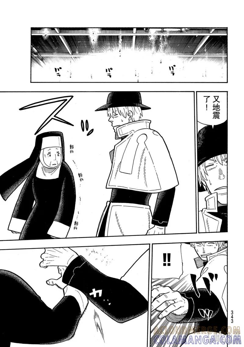 《炎炎之消防队》第200话 第11页