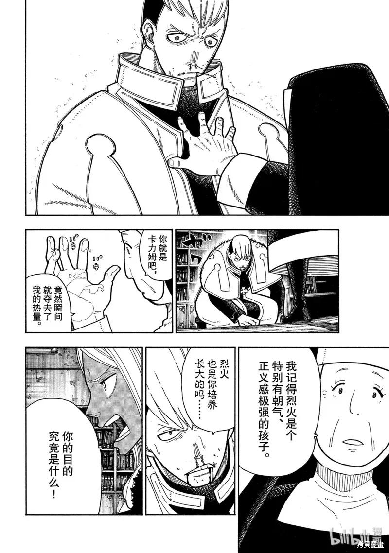 《炎炎之消防队》第200话 第14页