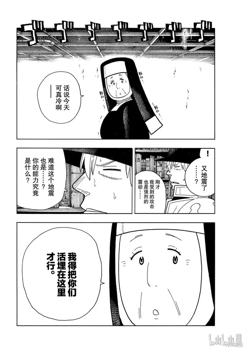 《炎炎之消防队》第200话 第16页