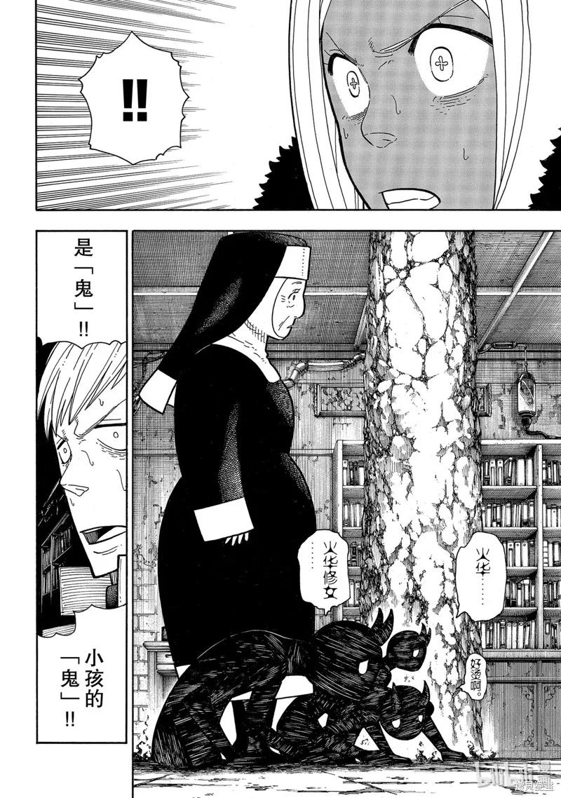《炎炎之消防队》第200话 第18页