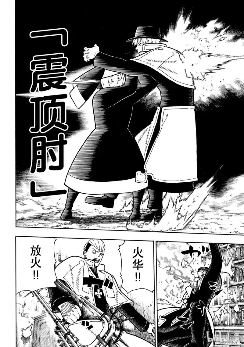 《炎炎之消防队》第200话 第12页