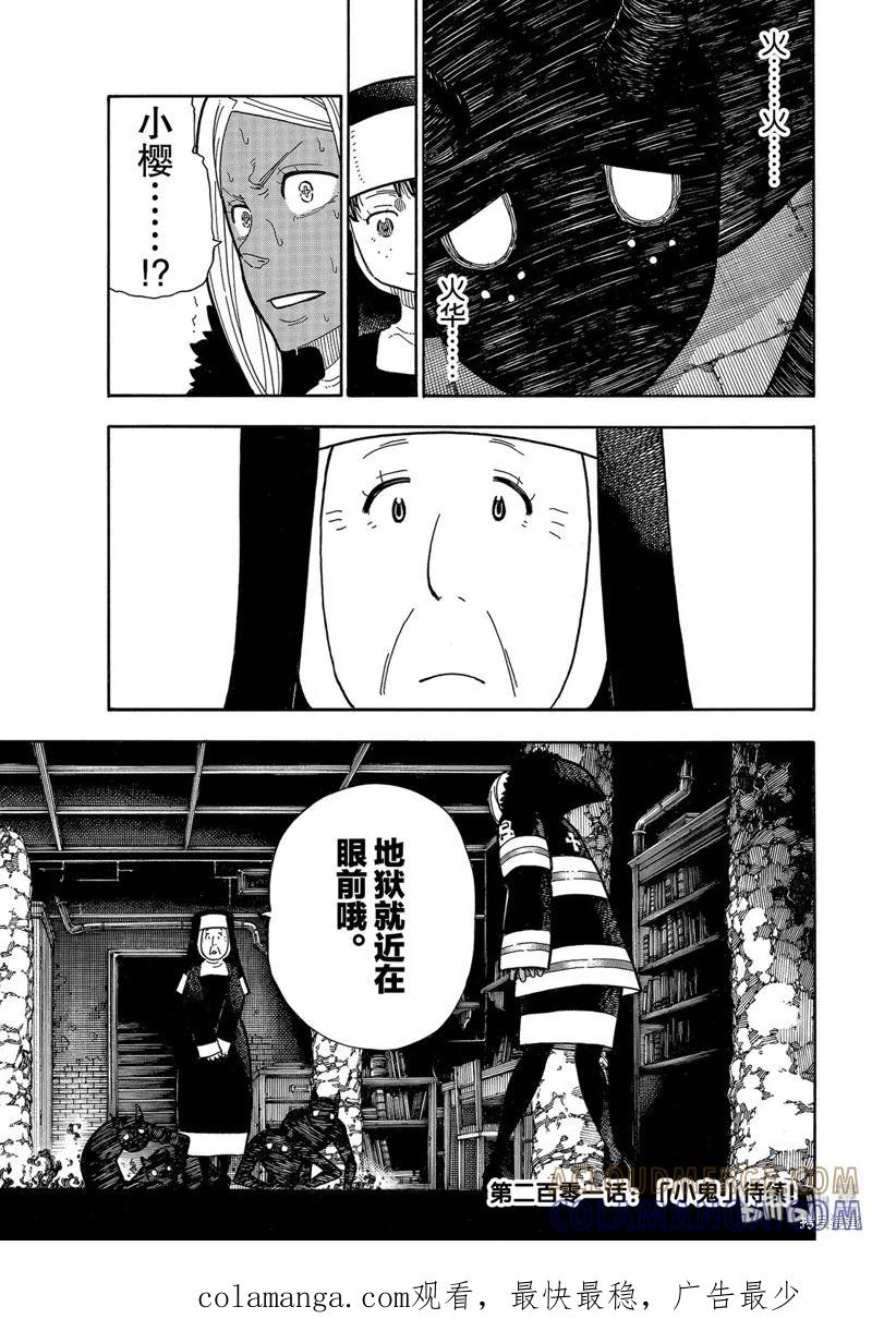 《炎炎之消防队》第200话 第19页
