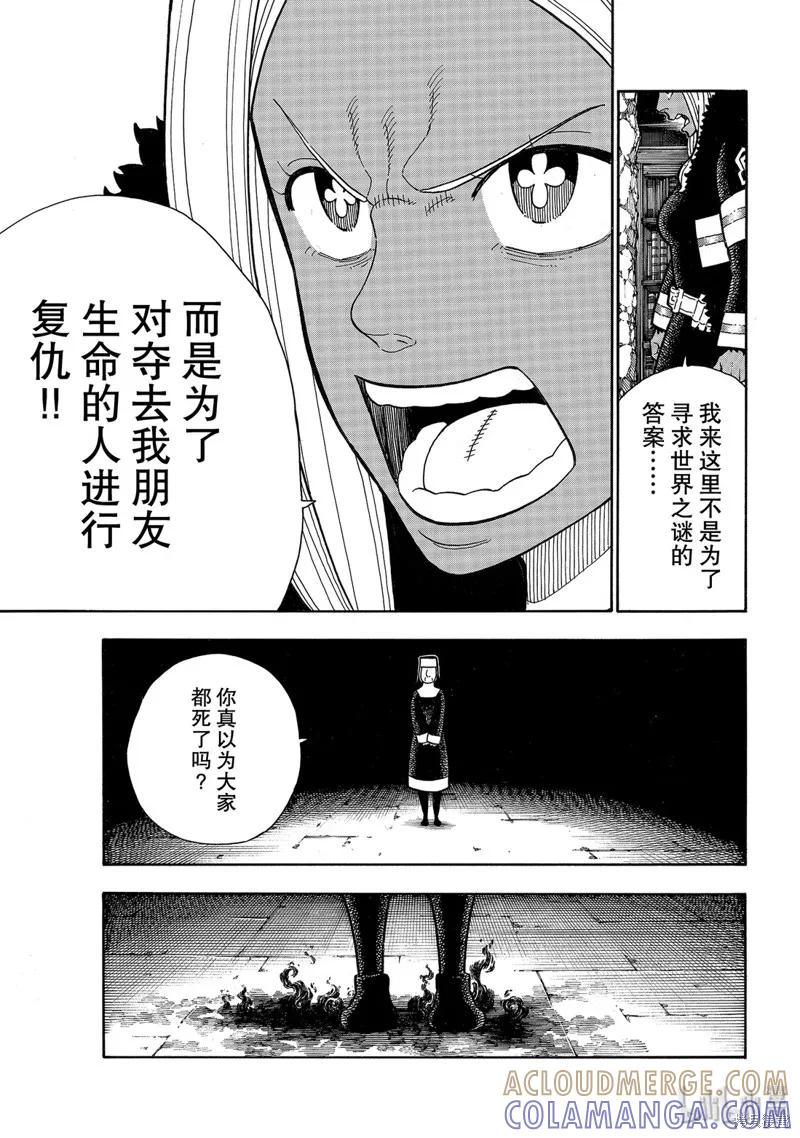 《炎炎之消防队》第200话 第17页