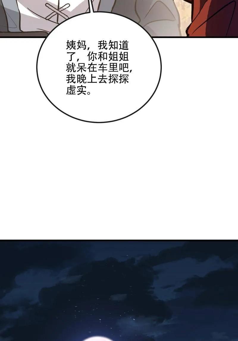 第一序列 第590话 589 探探虚实 第27页