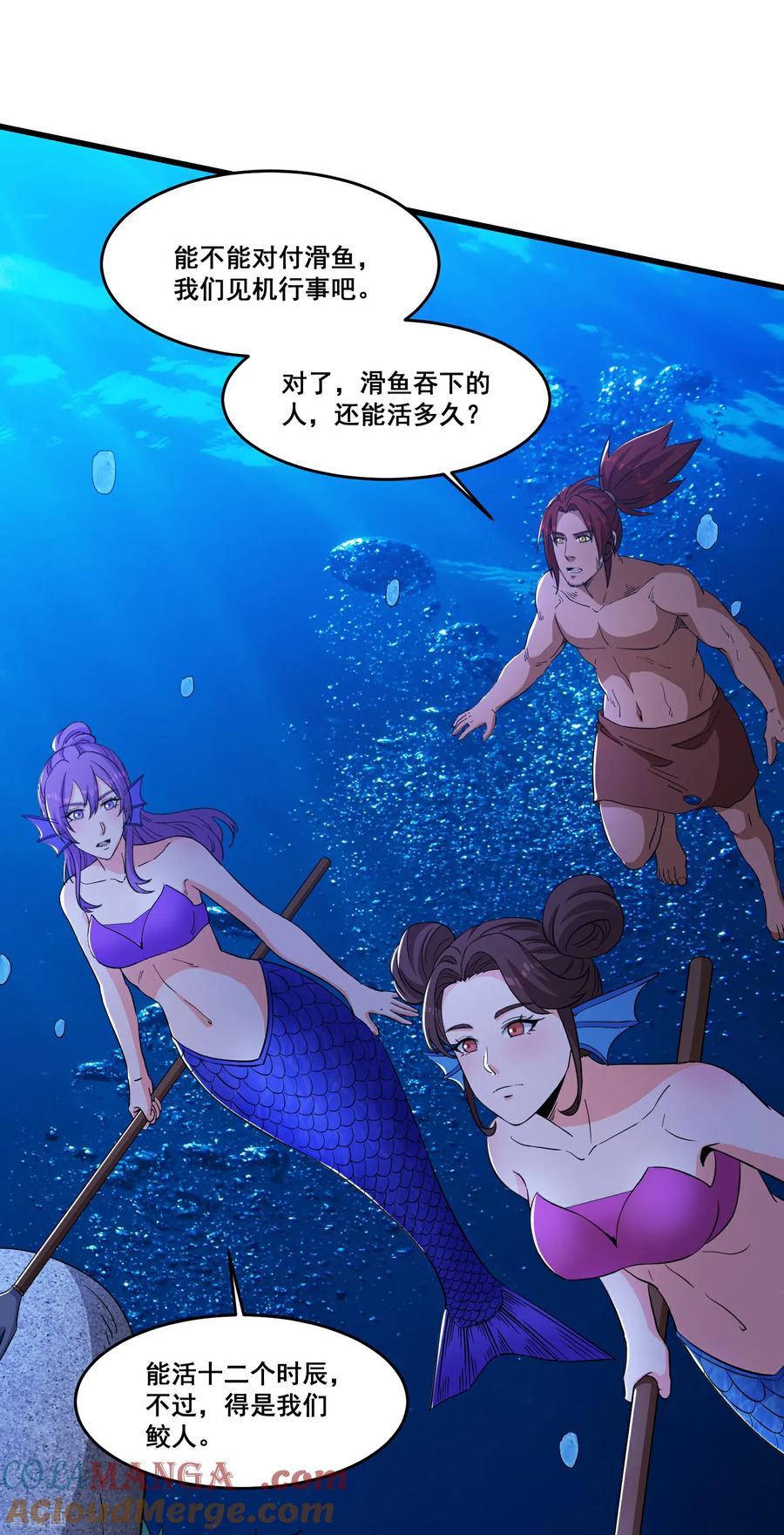 人生交换俱乐部 第97话 滑鱼 第17页