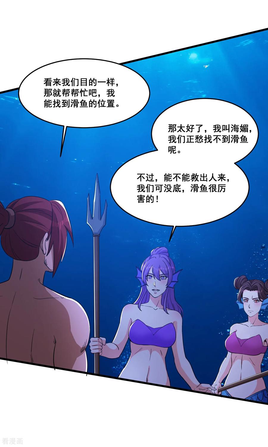 人生交换俱乐部 第97话 滑鱼 第16页